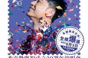 [BD香港演唱会][李克勤 庆祝成立30周年 Hacken Lee 30th Anniversary 2017 香港红馆演唱会][ISO 2BD][68.89G][百度网盘]