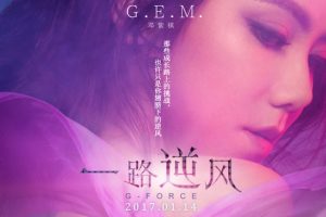 [BD香港演唱会][G.E.M.邓紫棋 一路逆风 G FORCE 音乐纪录片 2017][BDMV][20.9G][百度网盘]