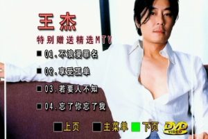 [DVD香港演唱会][王杰 – 2001香港演唱会(寰宇)][DVD-ISO][6.93G][百度网盘]