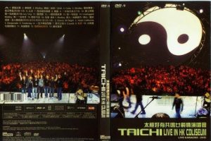 [DVD香港演唱会][太极2005好有共鸣廿载情演唱会][DVD-ISO][7.14G][百度网盘]