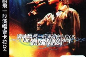 [DVD香港演唱会][谭咏麟 飞一般演唱会卡拉OK][DVD-ISO][7.13G][百度网盘]