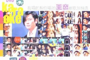 [DVD香港演唱会][王杰 – 我唱的和你唱的 新歌加精选 Karaoke][DVD ISO][4.06G][百度网盘]