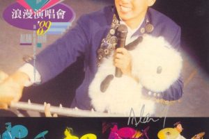 [DVD香港演唱会][谭咏麟1989浪漫演唱会][DVD ISO][3.96G][百度网盘]