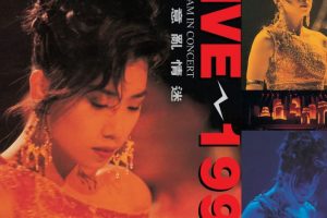 [DVD香港演唱会][林忆莲 – 1991意乱情迷香港演唱会][DVD_ISO][7.5G][百度网盘]