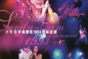 [DVD香港演唱会][林忆莲 – 天地野花1993情撼红馆演唱会][DVD_ISO][4.27G][百度网盘]