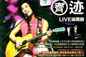 [DVD香港演唱会][任贤齐 – 1998奇迹LIVE演唱会][DVD_ISO][7.61G][百度网盘]