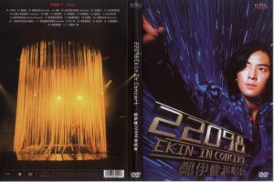 [DVD香港演唱会][郑伊健 – 1998年全城效应演唱会][DVD_ISO][3.92G][百度网盘]