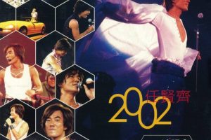 [DVD香港演唱会][任贤齐 – 2002香港红磡演唱会][DVD_ISO][4.02G][百度网盘]