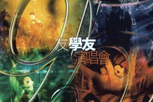 [DVD香港演唱会][张学友 – 1995友学友演唱会 卡拉OK][DVD_ISO][7.6G][百度网盘]