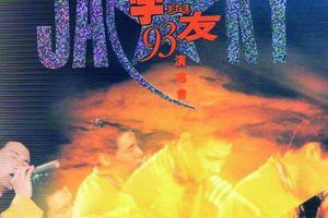 [DVD香港演唱会][张学友 – 学与友1993演唱会][DVD_ISO][3.7G][百度网盘]