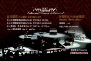 [DVD香港演唱会][梁汉文-2006我爱厨房演唱会][双视角][2DVD-ISO][6.0G+5.7G][百度网盘]