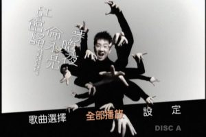 [DVD香港演唱会][伦永亮-2006 琴晚夜红馆骚演唱会][双视角][3DVD-ISO][5.6G+5.97G+6.75G][百度网盘]
