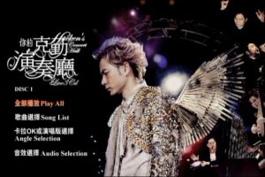 [DVD香港演唱会][李克勤 – 你的克勤演奏厅 演唱会 双视角 Karaoke 2008][3DVD ISO][21.03 G][百度网盘]