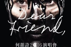 [DVD香港演唱会][何韵诗-DearFriend演唱会2016][3DVD-ISO][4.14G+3.03G+6.01G][百度网盘]