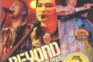 [DVD香港演唱会][Beyond 2005香港告别演唱会The Story Live港版][DVD ISO三碟][5.16G+5.31G+4.30G][百度网盘]