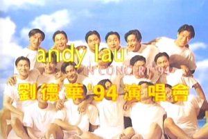 [DVD香港演唱会][刘德华 1994真我的风采演唱会][2DVD ISO][4.04G+4.16G][百度网盘]