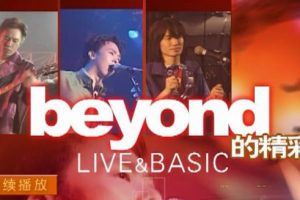 [DVD香港演唱会][Beyond – 1996 精彩香港红馆演唱会][2DVD_ISO][11.7G][百度网盘]