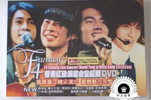 [DVD香港演唱会][F4 – 流星花园香港红磡演唱会2002][DVD_ISO][3.72G][百度网盘]