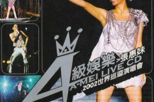 [DVD台湾演唱会][张惠妹-A级娱乐2002世界巡回演唱会 豪华版][DVD-ISO][5.89GB][百度网盘]