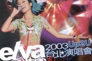 [DVD台湾演唱会][萧亚轩 – 2003 Up2u台北演唱会][DVD-ISO][7.84G][百度网盘]