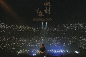 [BD蓝光大陆演唱会][许巍 此时此刻 Ci Shi Ci Ke Live 2015 巡回演唱会北京站][ISO][28.1G][百度网盘]