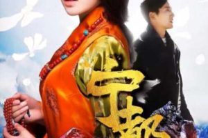 [2018][中国大陆]《宁都拉》[国语中字][5.47GB][ 百度网盘]