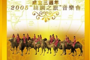 [DVD大陆演唱会][女子十二乐坊 2005丝绸之旅音乐会 三周年纪念精装版][DVD ISO][5.78G][百度网盘]