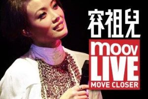 [DVD大陆演唱会][容祖儿 – MOOV Live 2013 广州演唱会][DVD-ISO][3.32G][百度网盘]