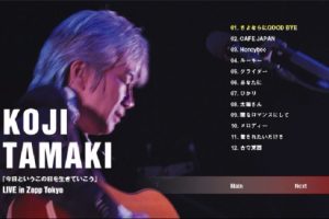[DVD日本演唱会][玉置浩二 – 「今日というこの日を生きていこう」Koji Tamaki – LIVE in Zepp Tokyo 2005][DVD ISO][7.29G][百度网盘]