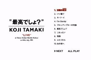 [DVD日本演唱会][玉置浩二 – 『最高でしょ』 Koji Tamaki 2012][DVD ISO 4.08G][百度网盘]