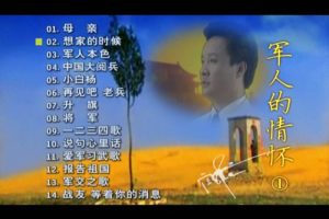 [DVD音乐专辑碟][阎维文 – 军人的情怀][KTV][2DVD-ISO3.48G+4.12G][百度网盘下载]