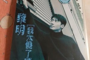 [DVD音乐专辑碟][黎明 – 我太傻了吗？卡拉OK][DVD ISO][4.21G][百度网盘]