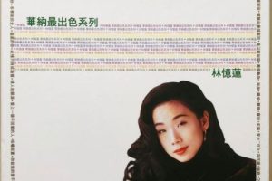 [DVD音乐专辑碟][华纳最出色精选 – 林忆莲][DVD ISO][2.47G][百度网盘]