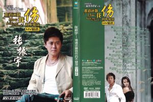 [DVD音乐专辑碟][张振宇- 2006年度最佳卡拉OK大赏(飞乐唱片)群星][KTV][DVD-ISO][3.67G][百度网盘]