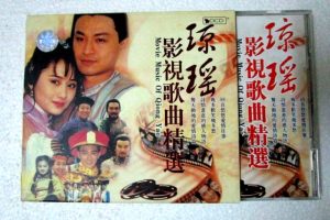 [DVD音乐专辑碟][群星 – 琼瑶影视系列歌曲精选][DVD-ISO][4.36G][百度网盘]