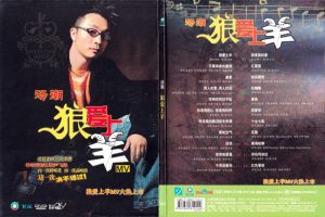 [DVD音乐专辑碟][汤潮- 狼爱上羊合辑 群星 卡拉OK(飞乐唱片)][KTV][DVD-ISO][4.22G][百度网盘]