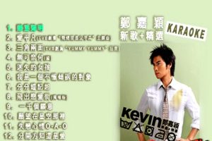 [DVD音乐专辑碟][郑嘉颖 – Kevin (新曲+精选)][DVDISO][3.79G][百度网盘]