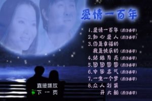 [DVD音乐专辑碟][付笛声 任静 – 爱情一百年][DVD-ISO][4.21G][百度网盘]