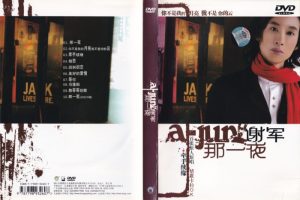 [DVD音乐专辑碟][谢军 – 那一夜 卡拉OK][DVD-ISO][3.03G][百度网盘]