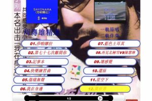 [DVD音乐专辑碟][周传雄 – 我在身边][DVD ISO][2.58G][百度网盘]