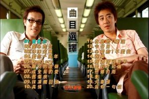 [DVD音乐专辑碟][办桌二人组 – 爱着你][DVD-ISO][3.83G][百度网盘]