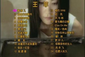 [DVD音乐专辑碟][王菲 – 我最爱的歌][DVD-ISO][4.12G][百度网盘]