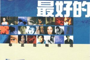 [DVD音乐专辑碟][华星[最好的2]精选碟][DVD-ISO][4.6G][百度网盘]