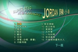 [DVD音乐专辑碟][陈小春 – Super Star 巨星 Karaoke][DVD ISO][3.62G][百度网盘]