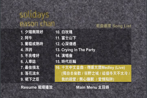 [DVD音乐专辑碟][陈奕迅 – SOLIDAYS_EASON_CHAN][DVD-ISO][4.29G][百度网盘]