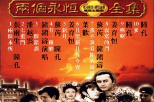 [DVD音乐专辑碟][群星 – 两个永恒电视主题曲全集(飞碟][KTV][DVD-ISO][3.34G][百度网盘]