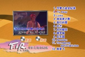 [DVD音乐专辑碟][F.I.R – 寻梦全记录][DVD-ISO][4.25G][百度网盘]