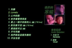 [DVD音乐专辑碟][我们的草蜢卡拉OK][DVD-ISO][2.8G][百度网盘]