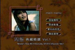 [DVD音乐专辑碟][周蕙 – 典藏精选Vol.1][DVD-ISO][4.23G][百度网盘]