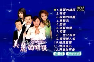 [DVD音乐专辑碟][群星 – 豪记美丽的错误][DVD-ISO][3.58G][百度网盘]